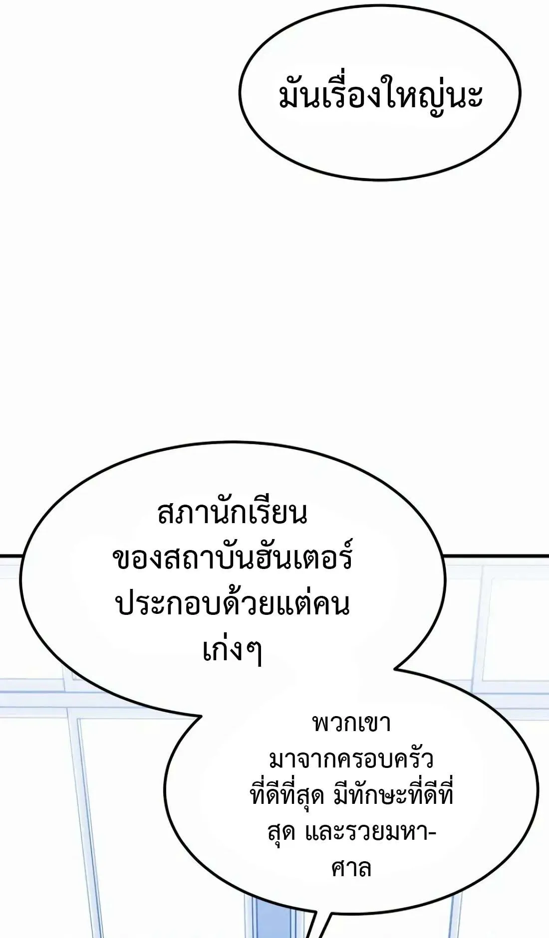 Academy Reincarnation Hero การหวนคืนของวีรบุรุษแห่งสถาบัน ตอนที่ 8 หน้า 40