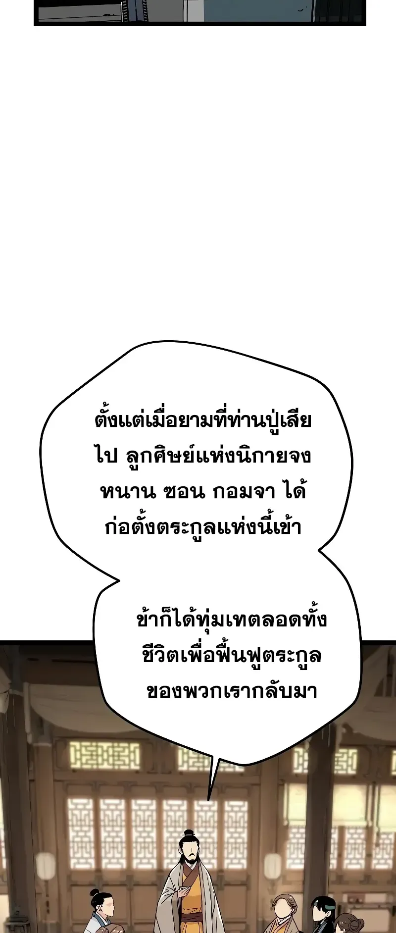 Surviving as a Genius on Borrowed Time ตอนที่ 1 หน้า 25