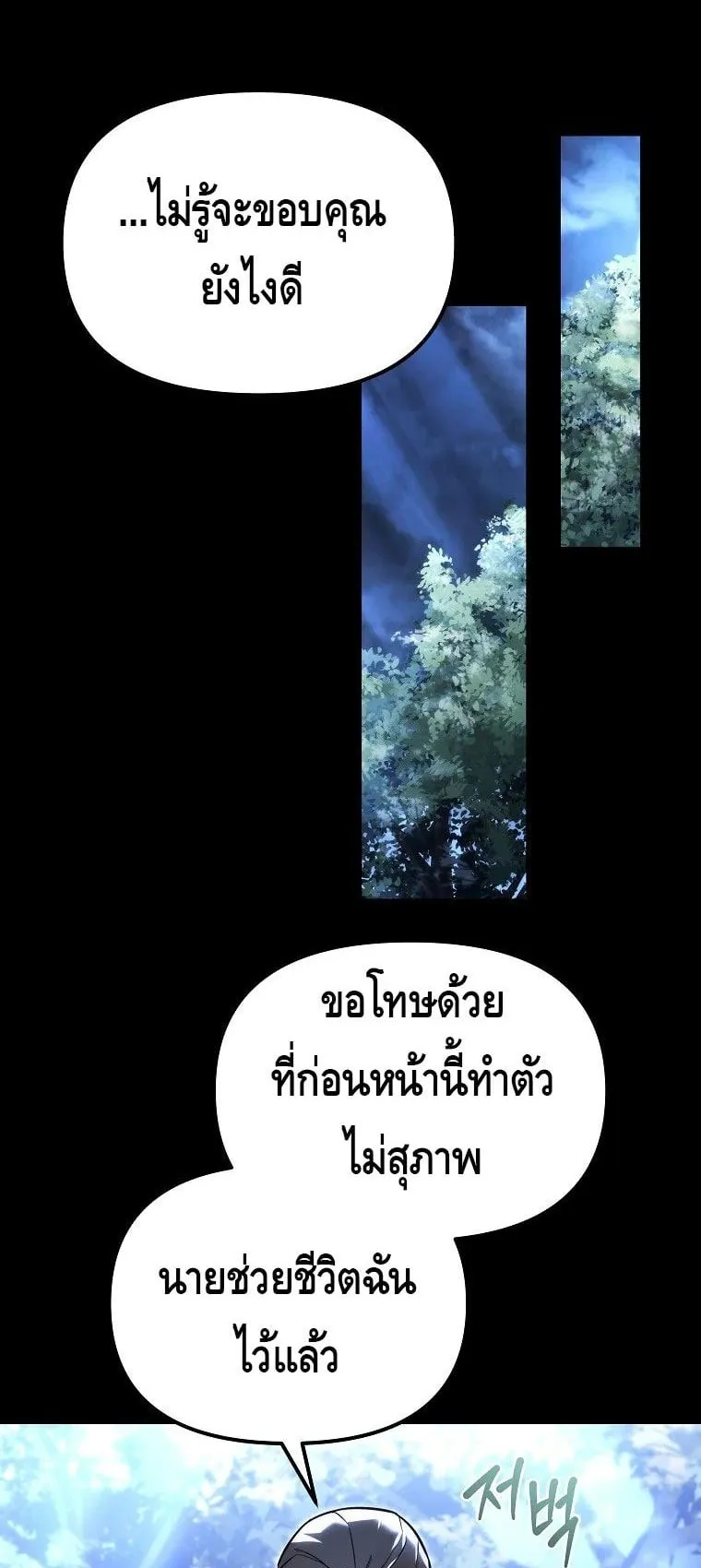 The Genius Blacksmith’s Game ตอนที่ 1 หน้า 8