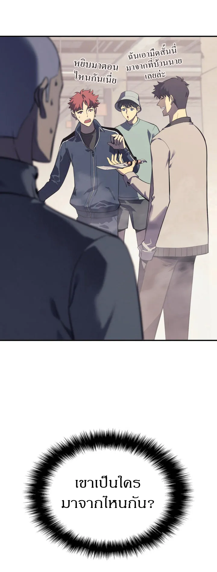 The Return of The Disaster-Class Hero ตอนที่ 7 หน้า 45