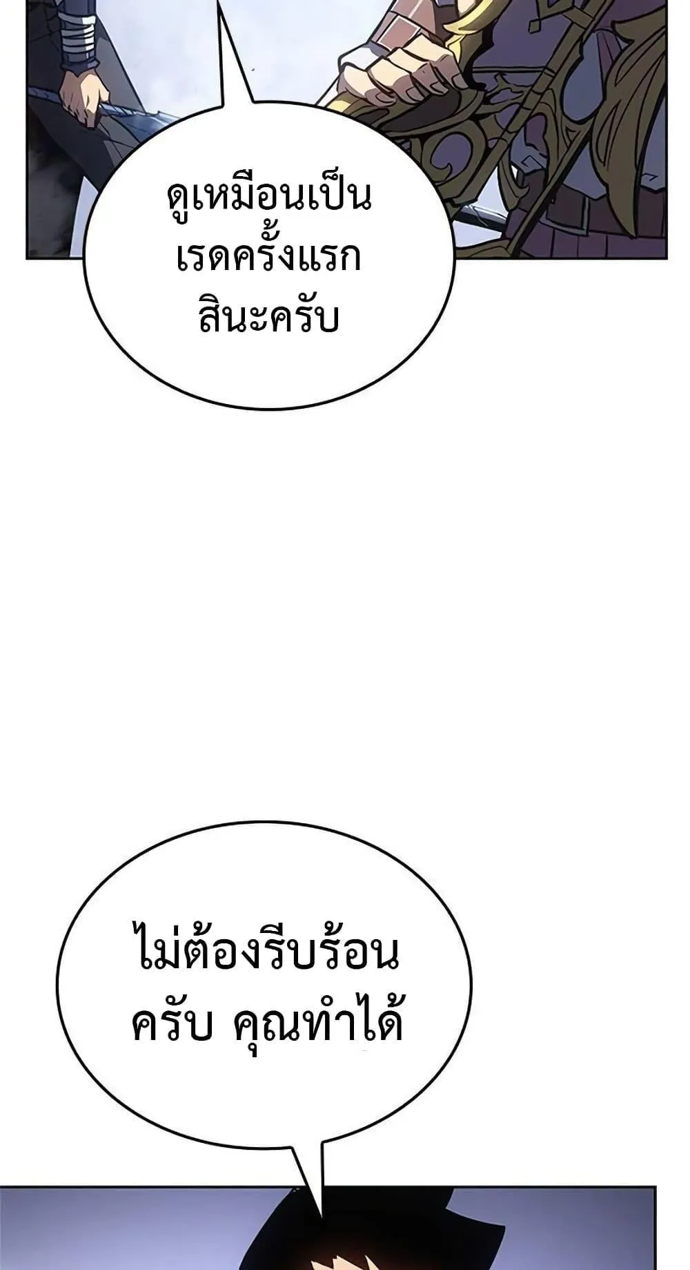 Solo Leveling ARISE Hunter Origin ตอนที่ 3 หน้า 33