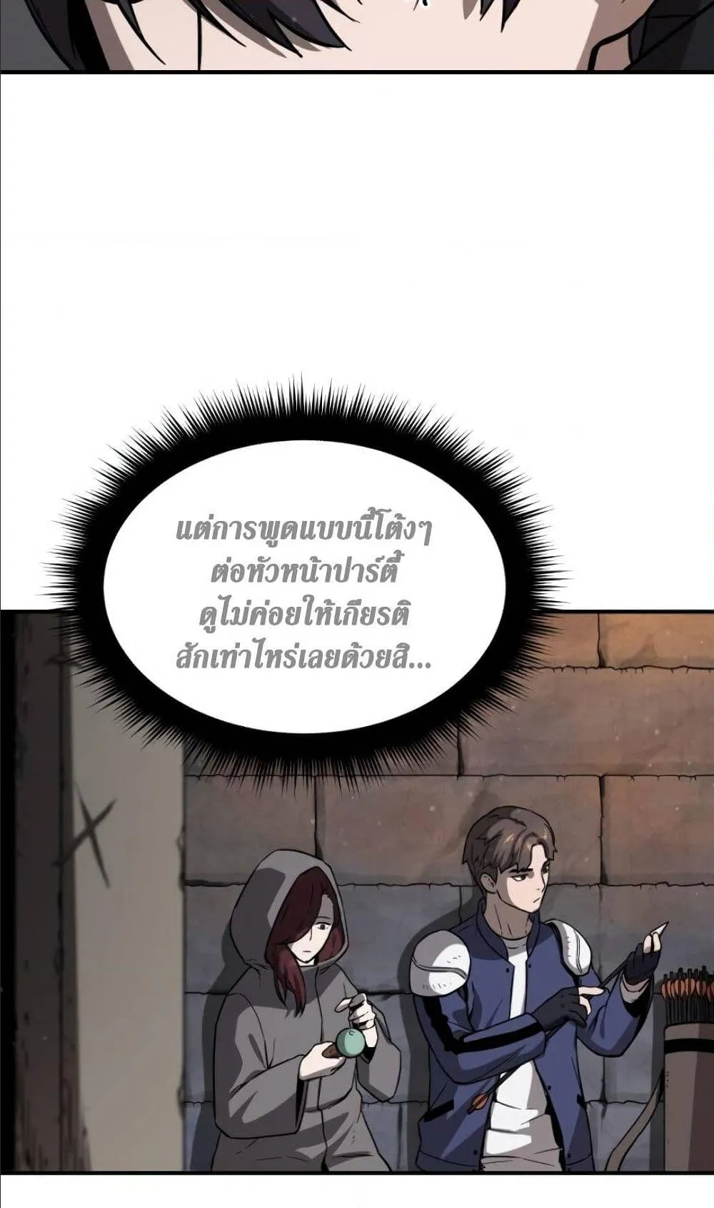 Player Who Can’t Level Up ตอนที่ 6 หน้า 44