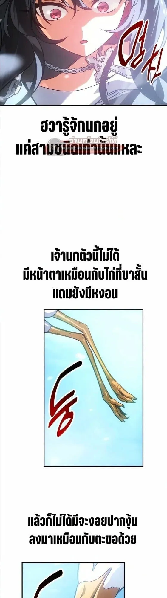 I Killed an Academy Player ตอนที่ 123 หน้า 60