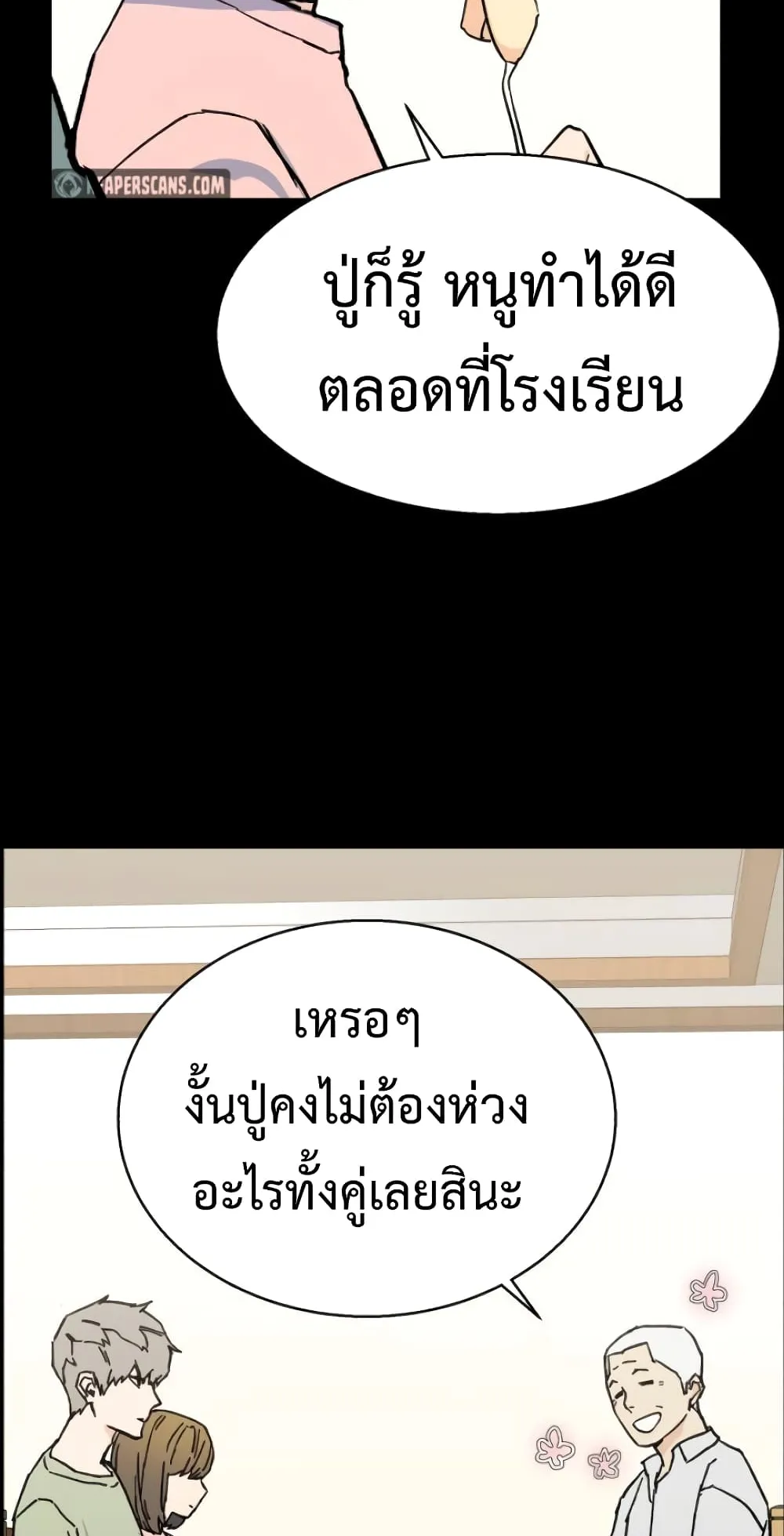 Mercenary Enrollment ตอนที่ 3 หน้า 45