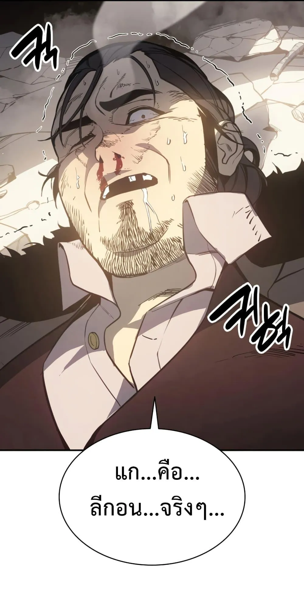 The Return of the Disaster-Class Hero ตอนที่ 9 หน้า 95