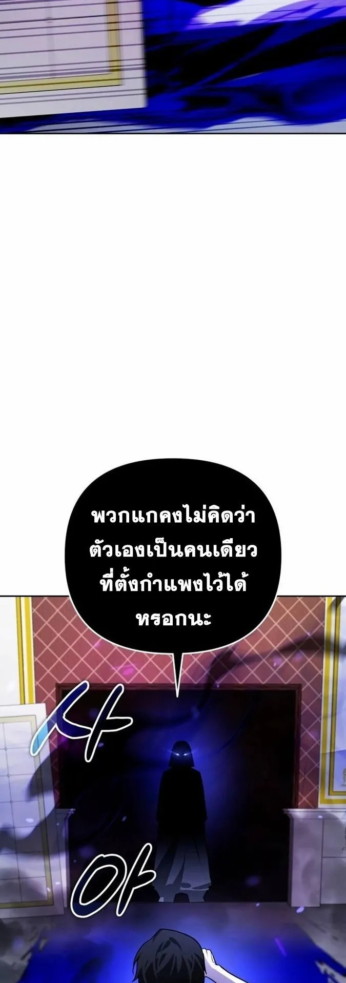 Sovereign of the Infinite Clones ตอนที่ 19 หน้า 77
