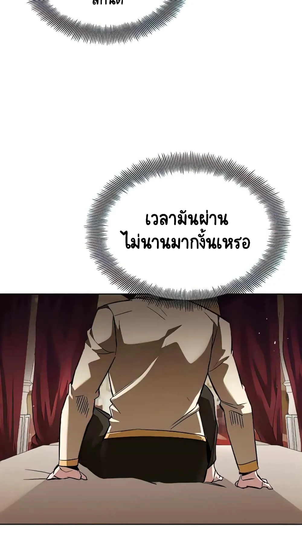 The Lazy Lord Masters the Sword ตอนที่ 31 หน้า 40