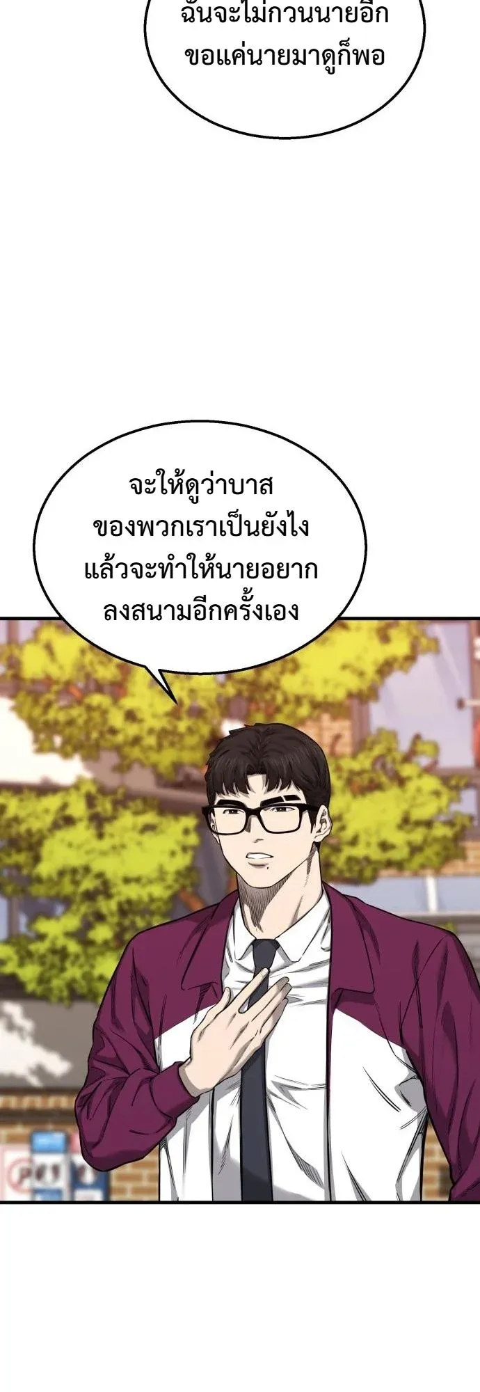 Ankle Breaker ตอนที่ 2 หน้า 75