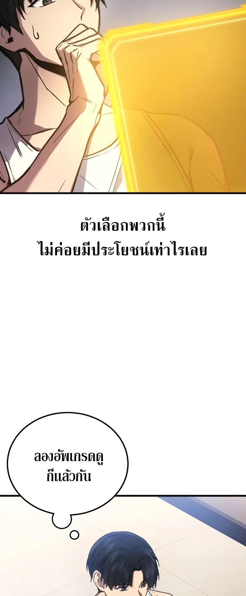 The Martial God Who Regressed Back to Level 2 ตอนที่ 2 หน้า 53