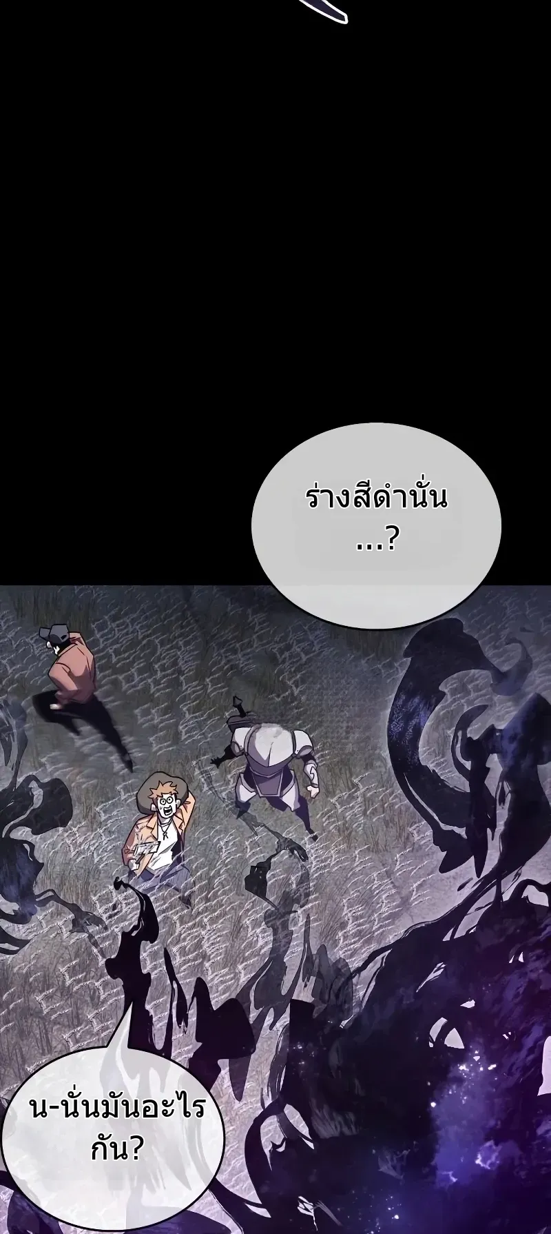 The Player Hides His Past ตอนที่ 77 หน้า 100