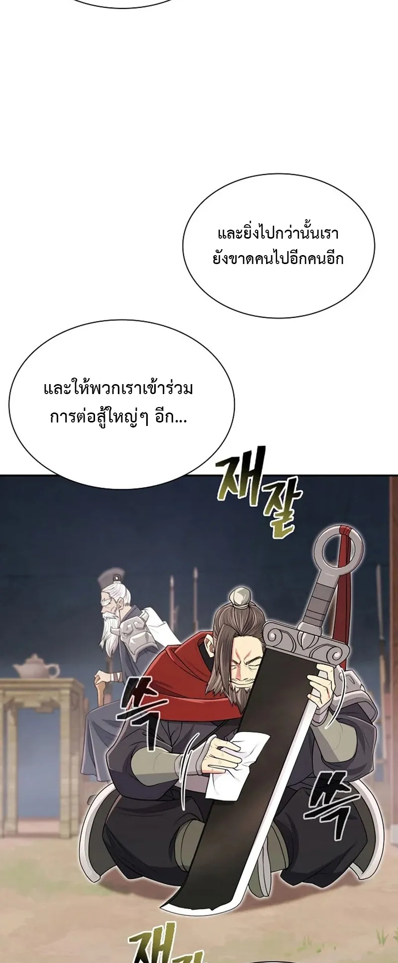 Island of Swords and Devils ตอนที่ 3 หน้า 17