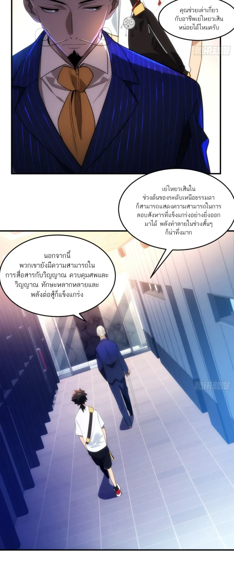 Spirit Realm Walker ตอนที่ 9 หน้า 35