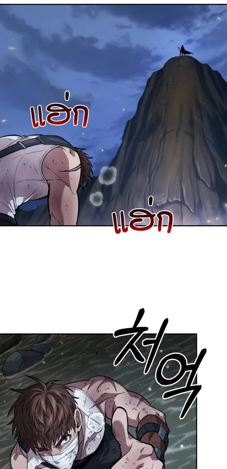 The Last Adventurer ตอนที่ 11 หน้า 47
