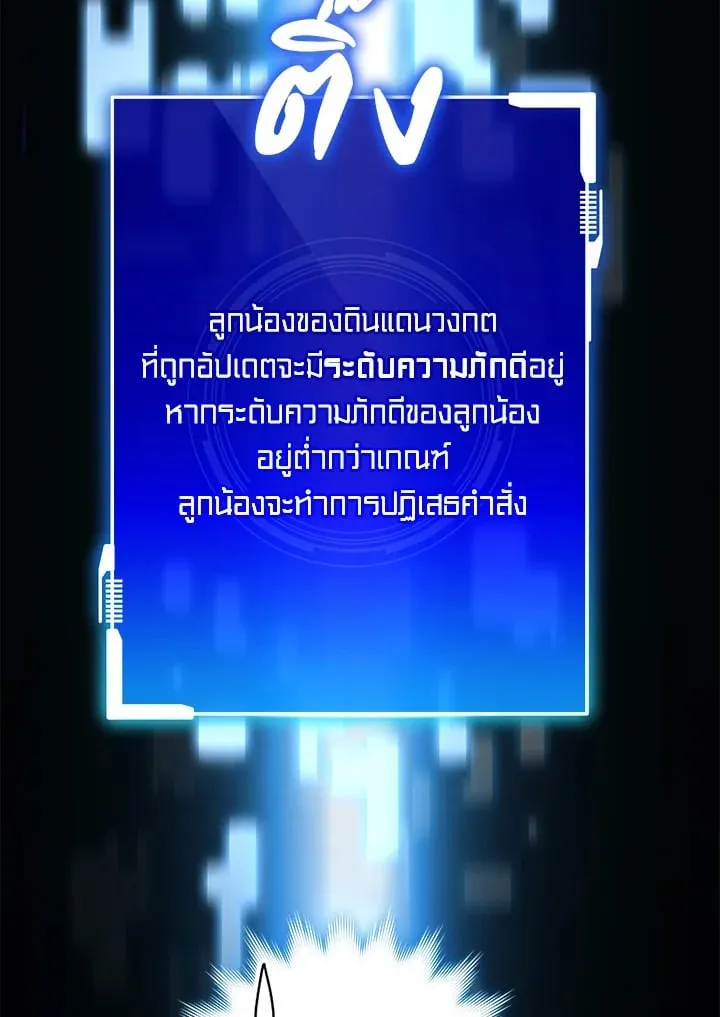My Insanely Competent Underlings ตอนที่ 1 หน้า 123