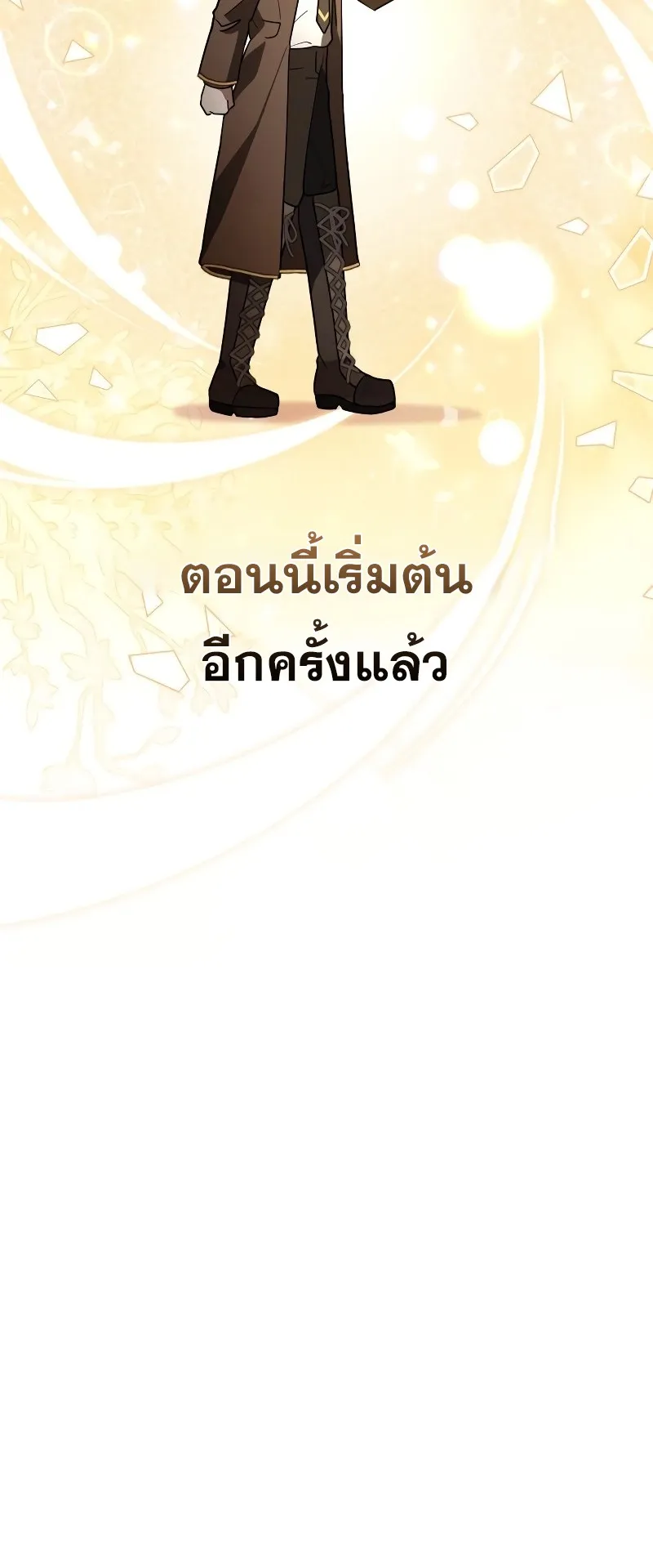 I Become a Legendary Arch Mage by Reading a Book ตอนที่ 1 หน้า 76