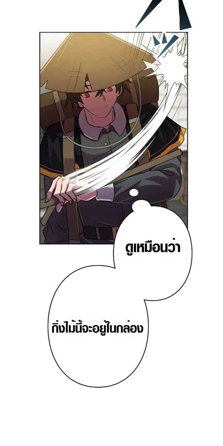 Ore wa Akutou de wa Arimasen ตอนที่ 3 หน้า 15