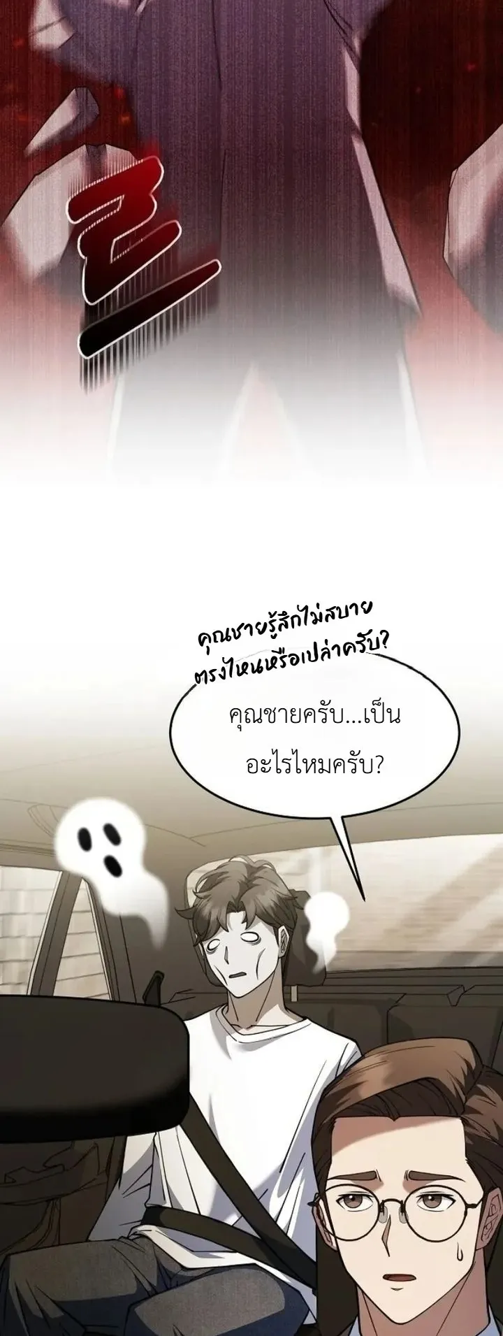 The Chairman Who Wants to Slack Off and Enjoy Life ตอนที่ 2 หน้า 66