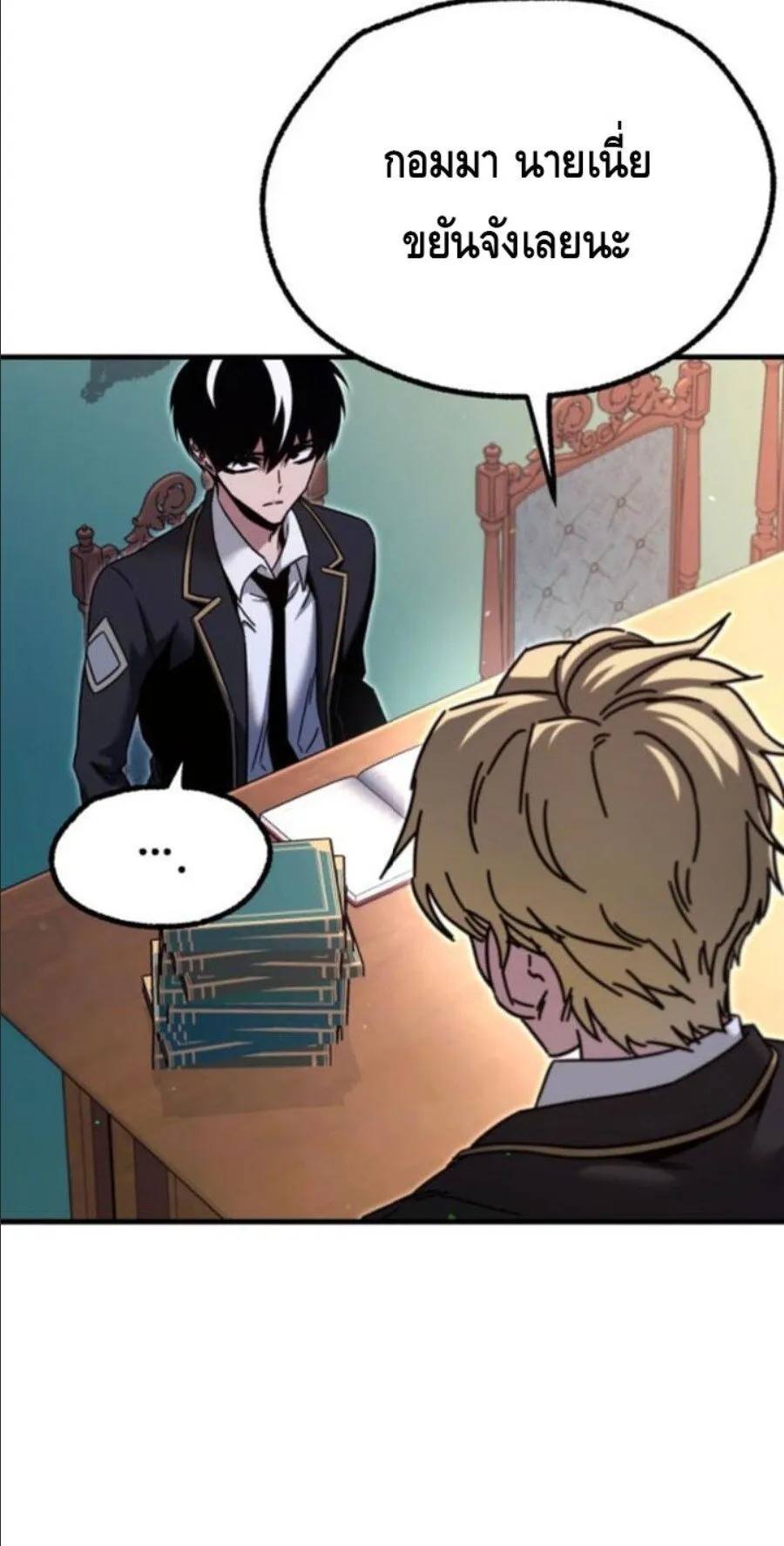 I Took Over The Academy With a Single Sashimi Knife ตอนที่ 40 หน้า 9