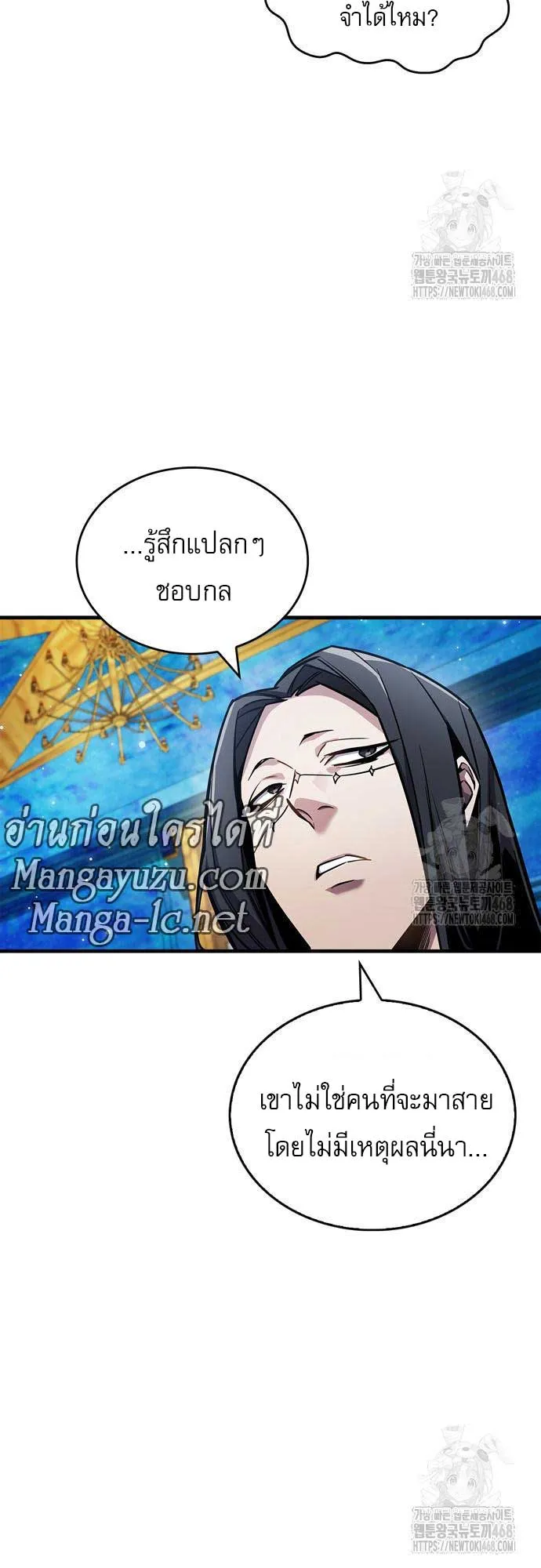 The Player Hides His Past ตอนที่ 60 หน้า 51