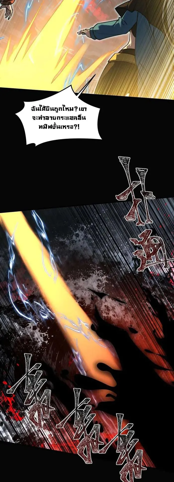 After breaking up with the school beauty, I became a martial arts master ตอนที่ 24 หน้า 11