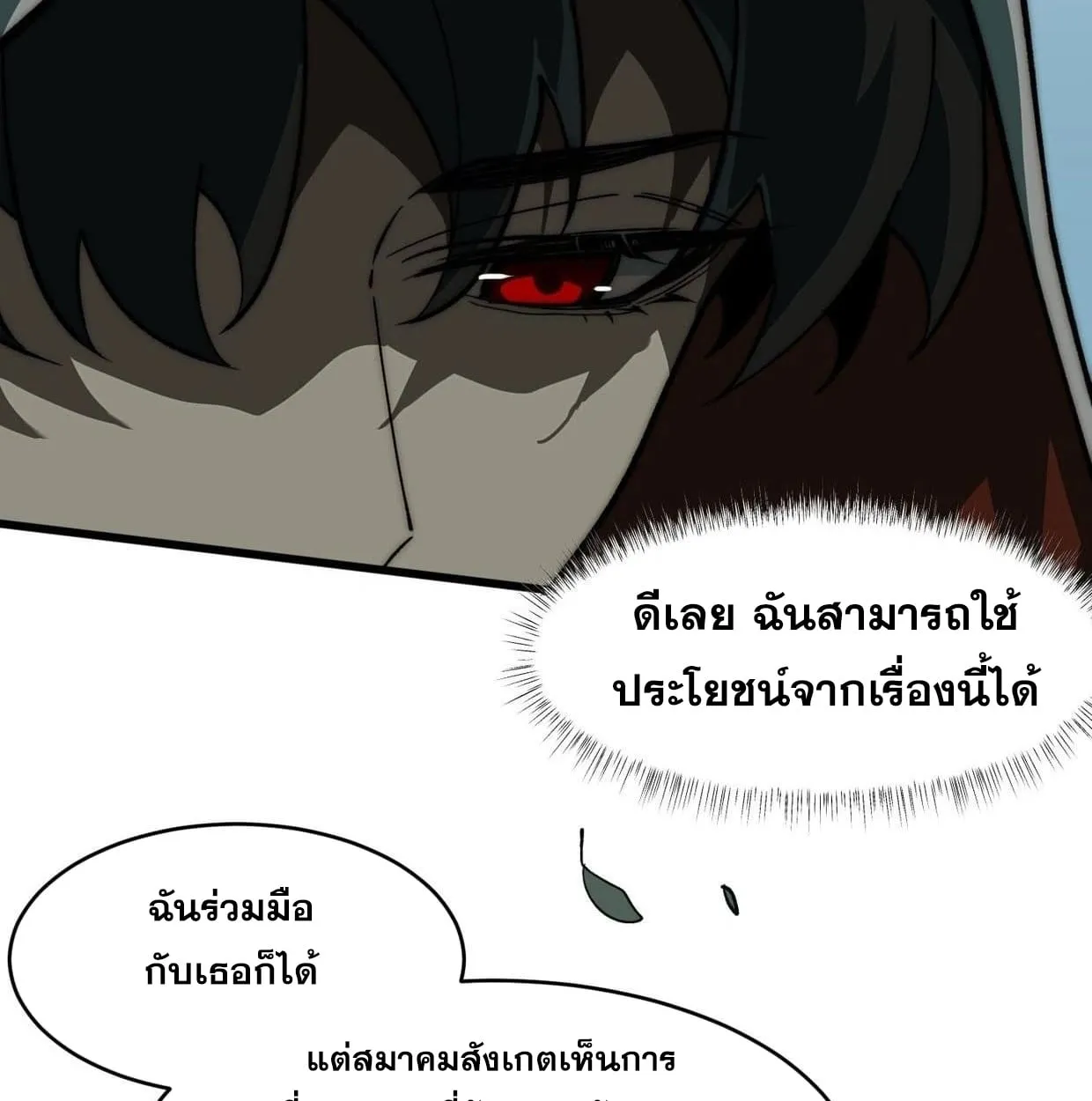 After breaking up with the school beauty, I became a martial arts master ตอนที่ 6 หน้า 68