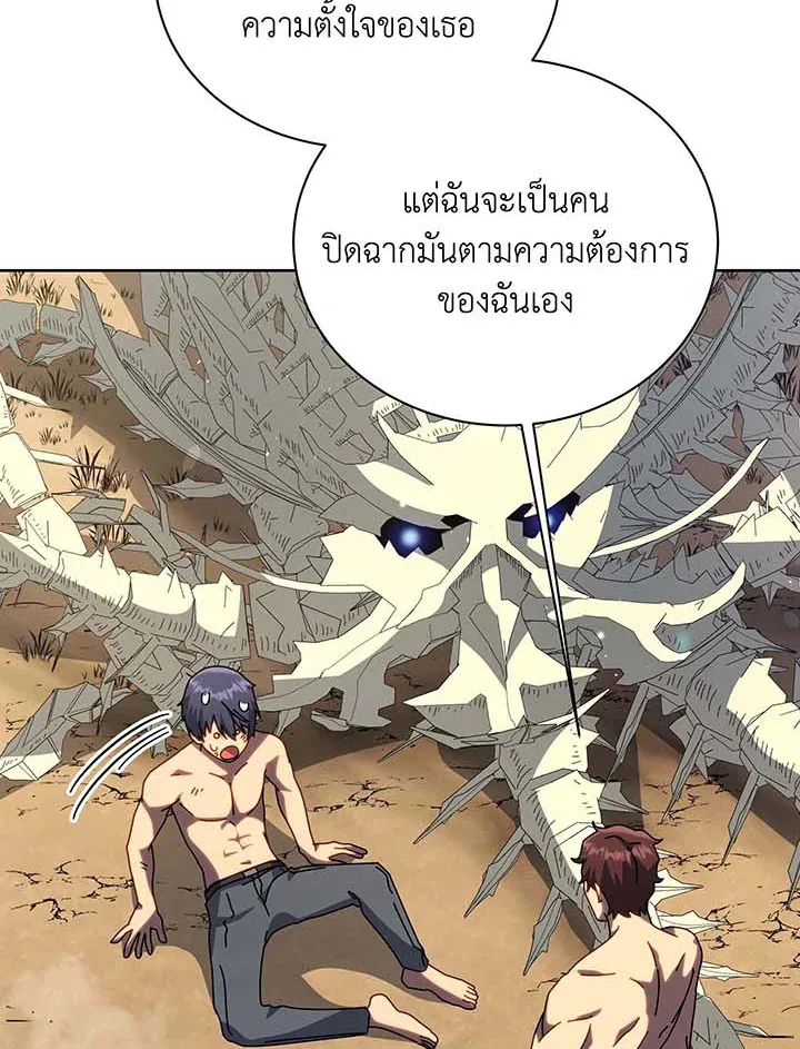 Necromancer Academy’s Genius Summoner Chapter 106 หน้า 46