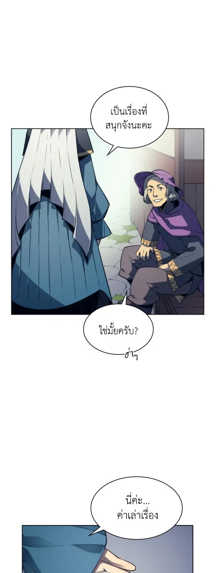 Overgeared ตอนที่ 28 หน้า 70