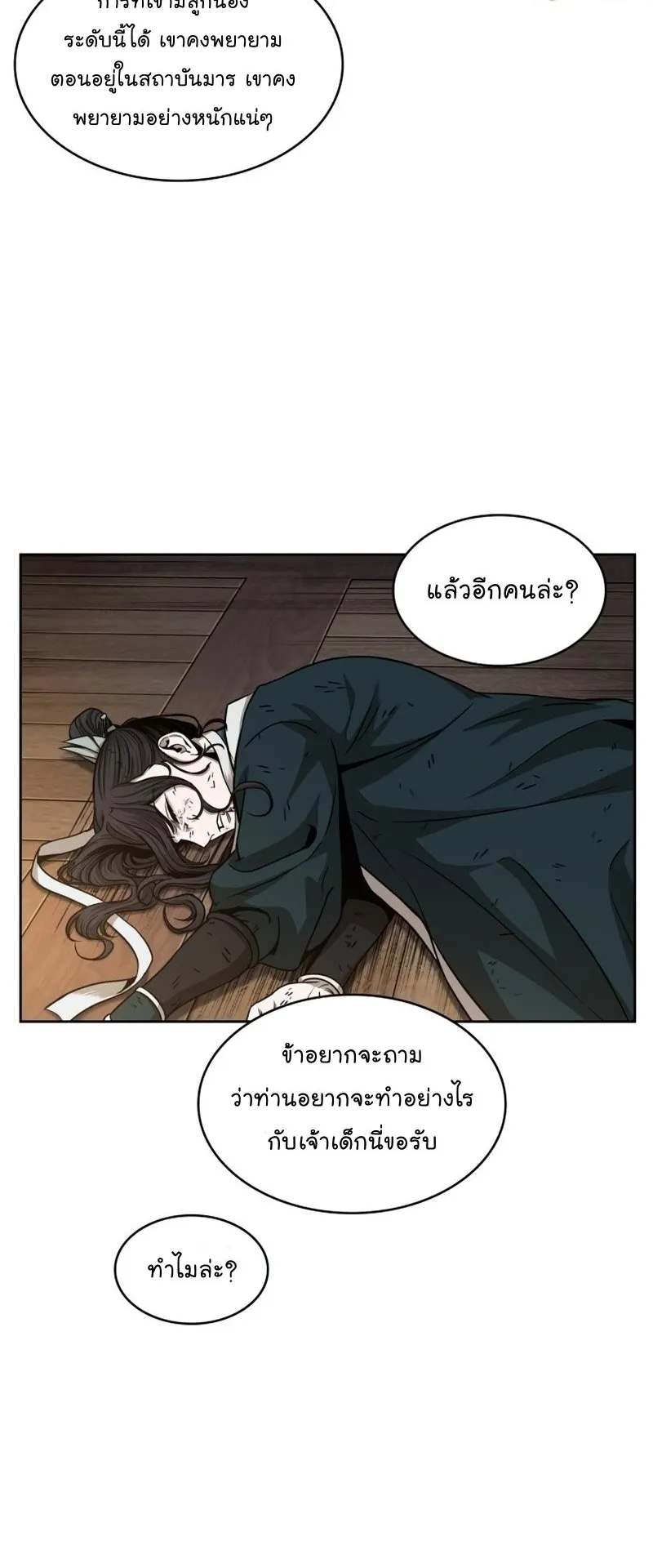 Nano Machine Chapter 92 หน้า 30