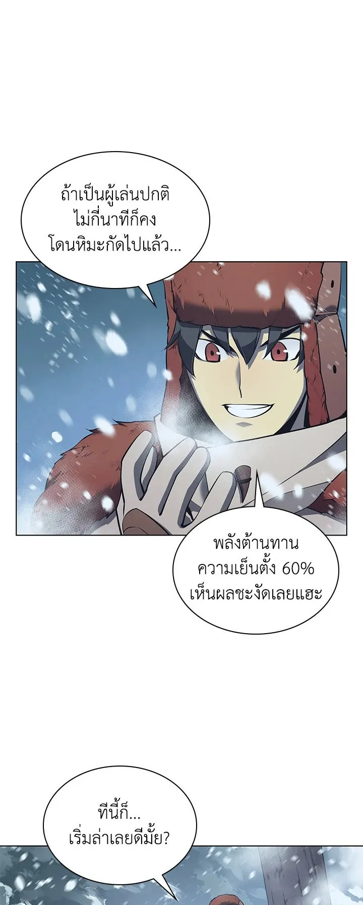 Overgeared ตอนที่ 38 หน้า 4