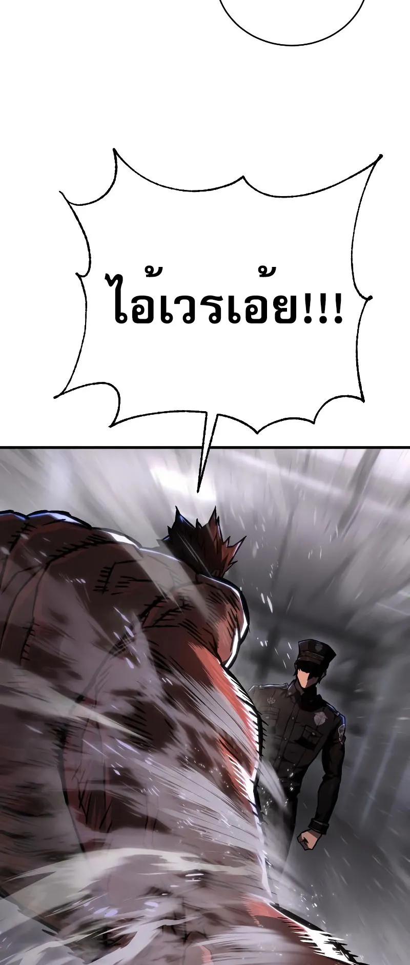The Executioner ตอนที่ 3 หน้า 6