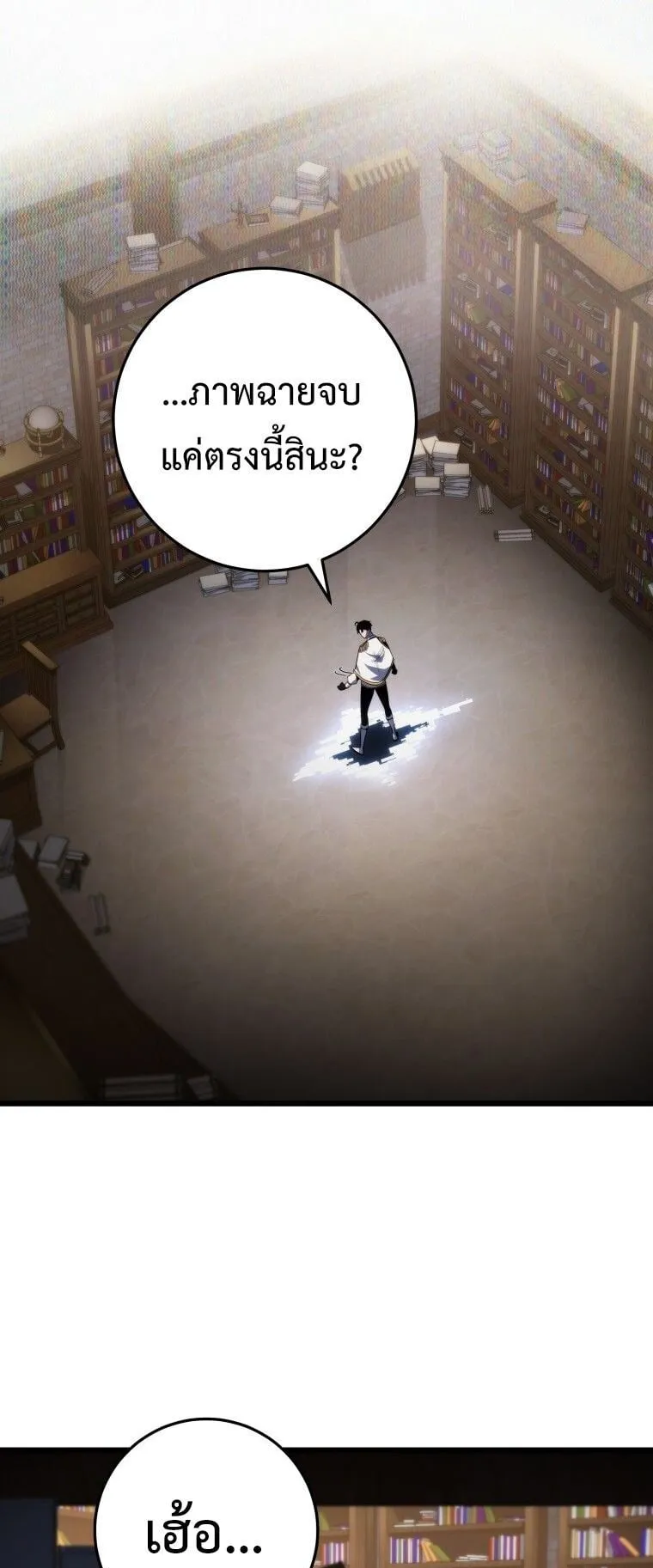 A Dragonslayer’s Peerless Regression ตอนที่ 44 หน้า 14
