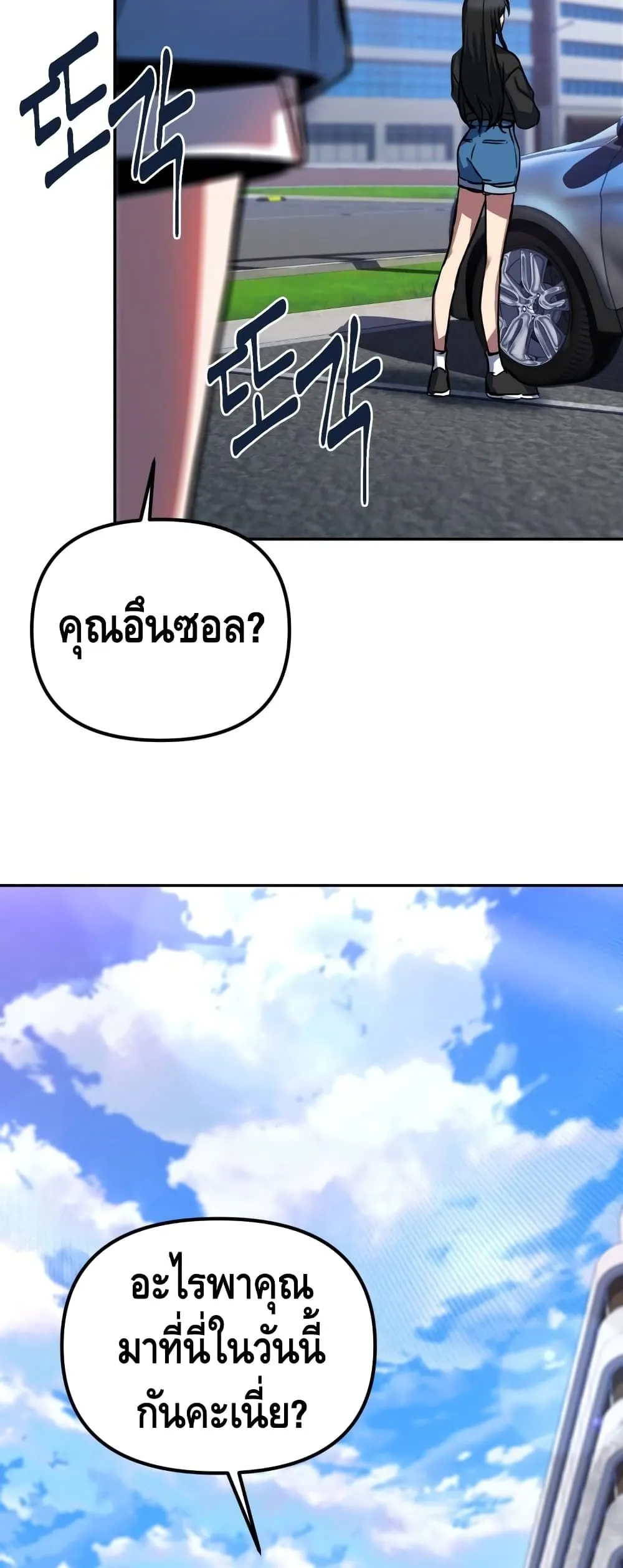 Maxed Out Leveling ตอนที่ 3 หน้า 76