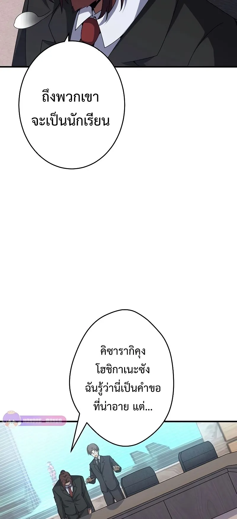 The God-Slaying Copycat ตอนที่ 17 หน้า 54