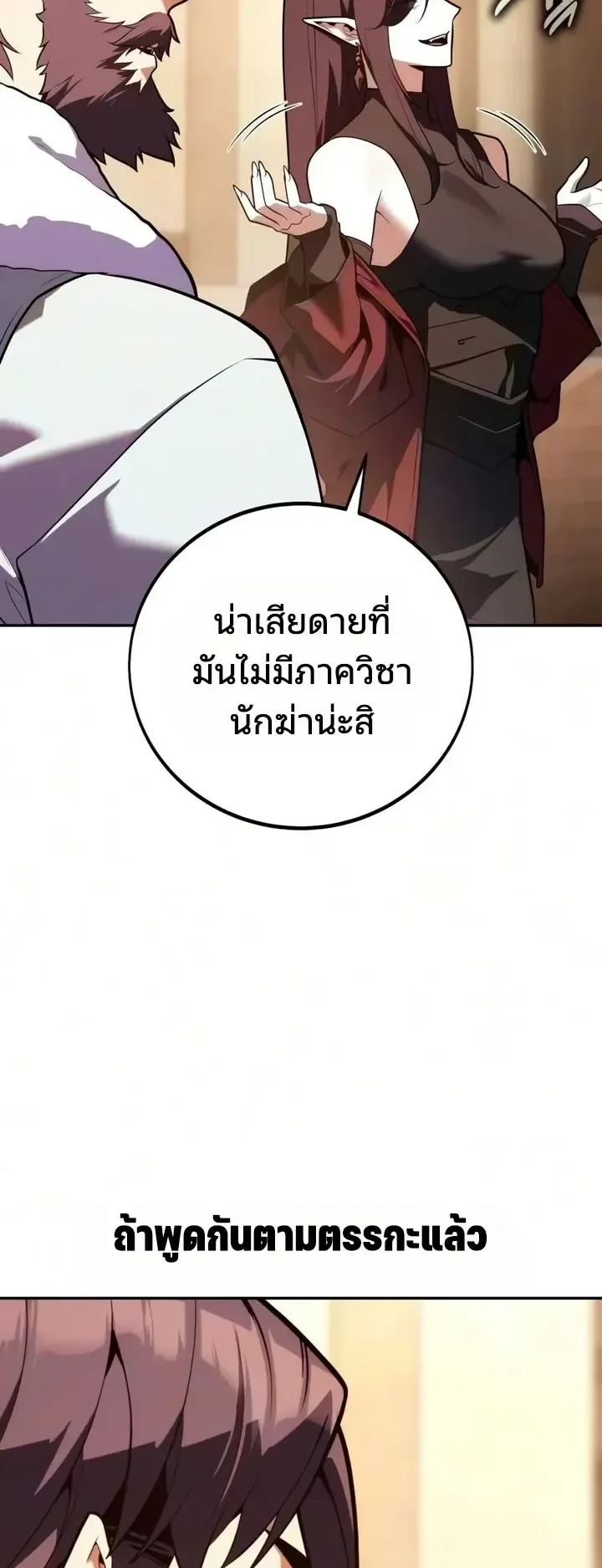 30 Years Since the Prologue ตอนที่ 13 หน้า 7