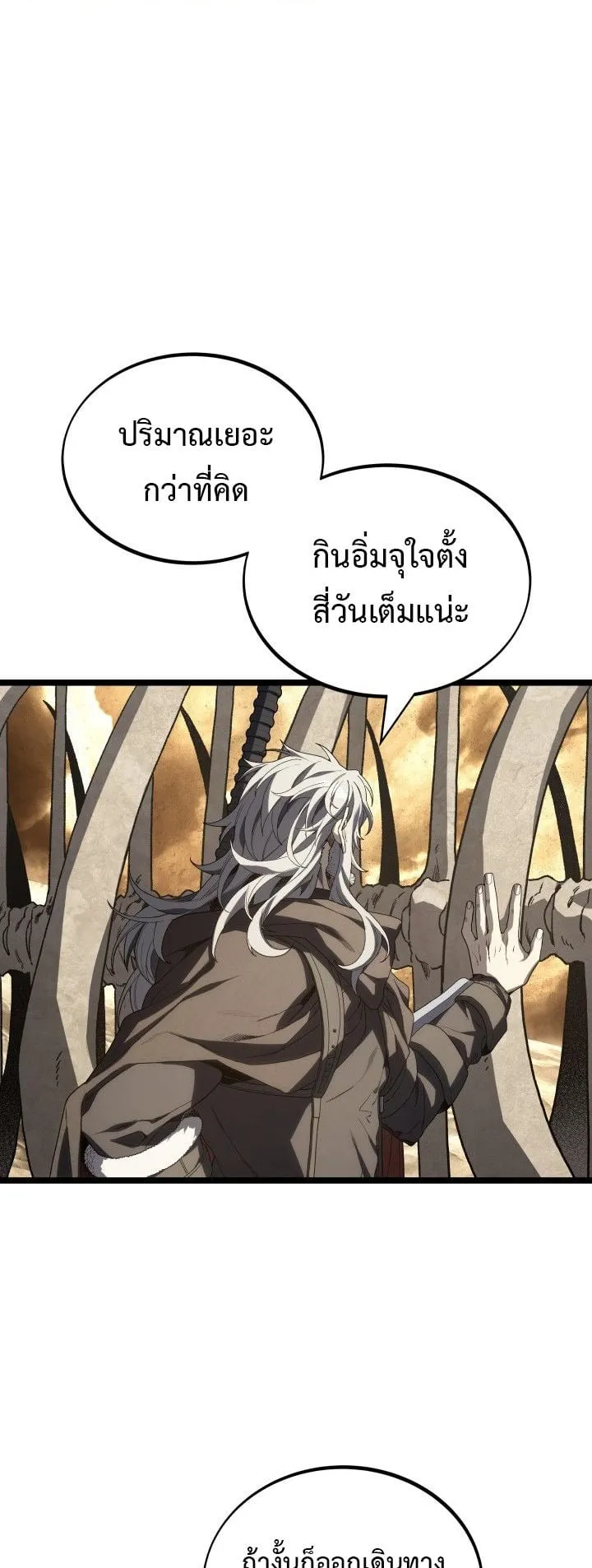 Sandmancer of the Scorched Desert จอมเวททรายแห่งทะเลทรายอันมอดไหม้ ตอนที่ 15 หน้า 42