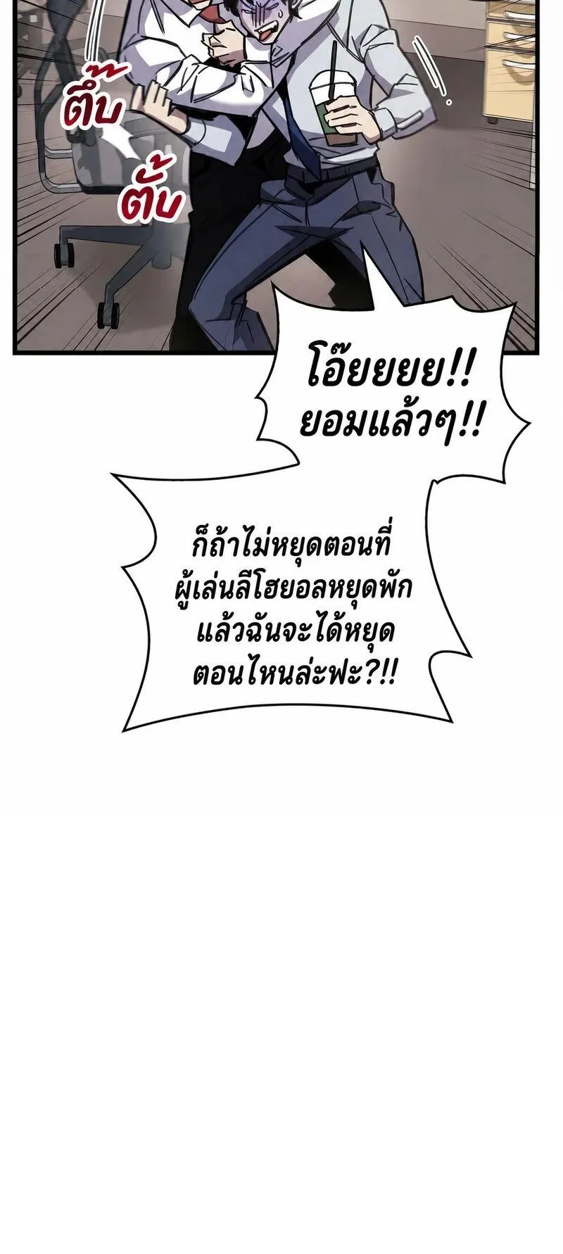 The Player Hides His Past ตอนที่ 98 หน้า 60