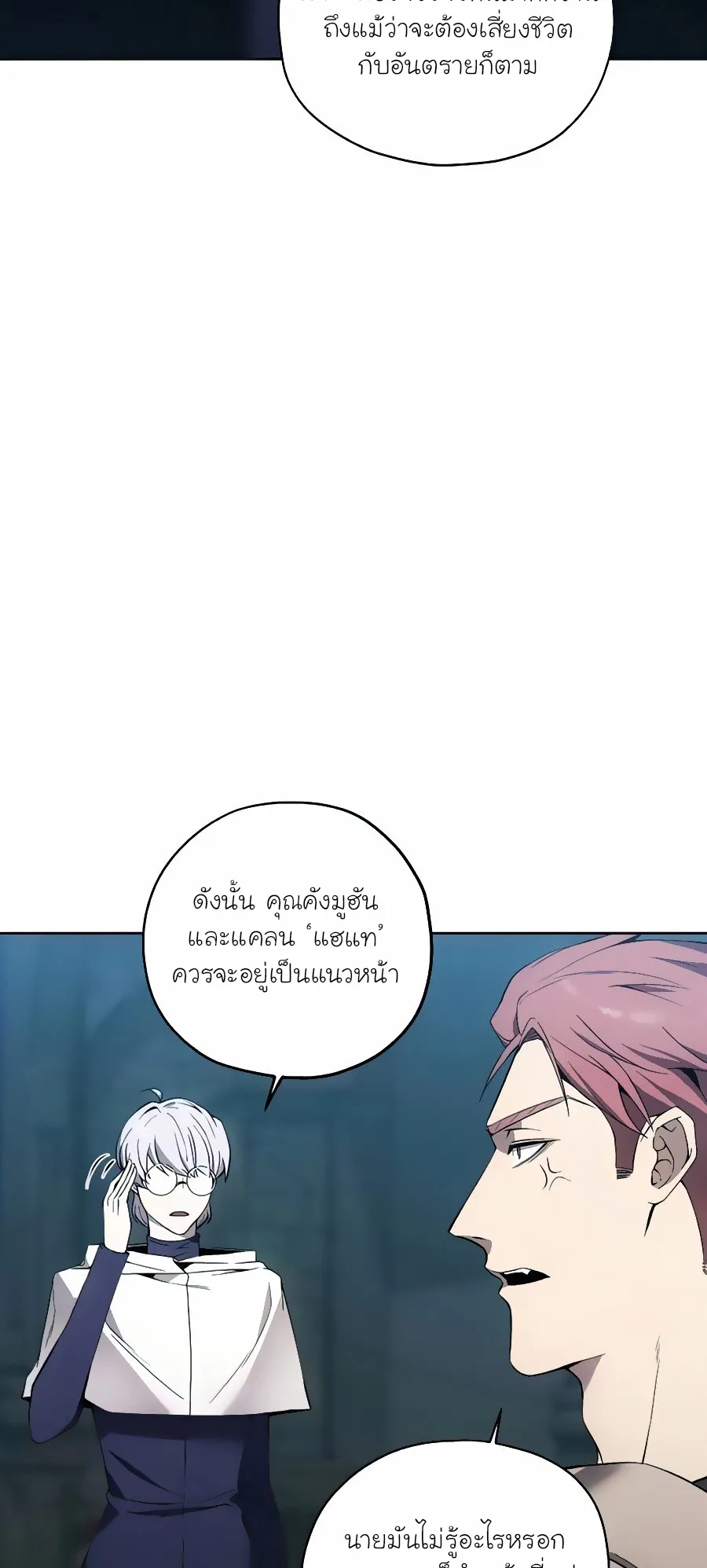 How To Live As a Villain ตอนที่ 20 หน้า 55