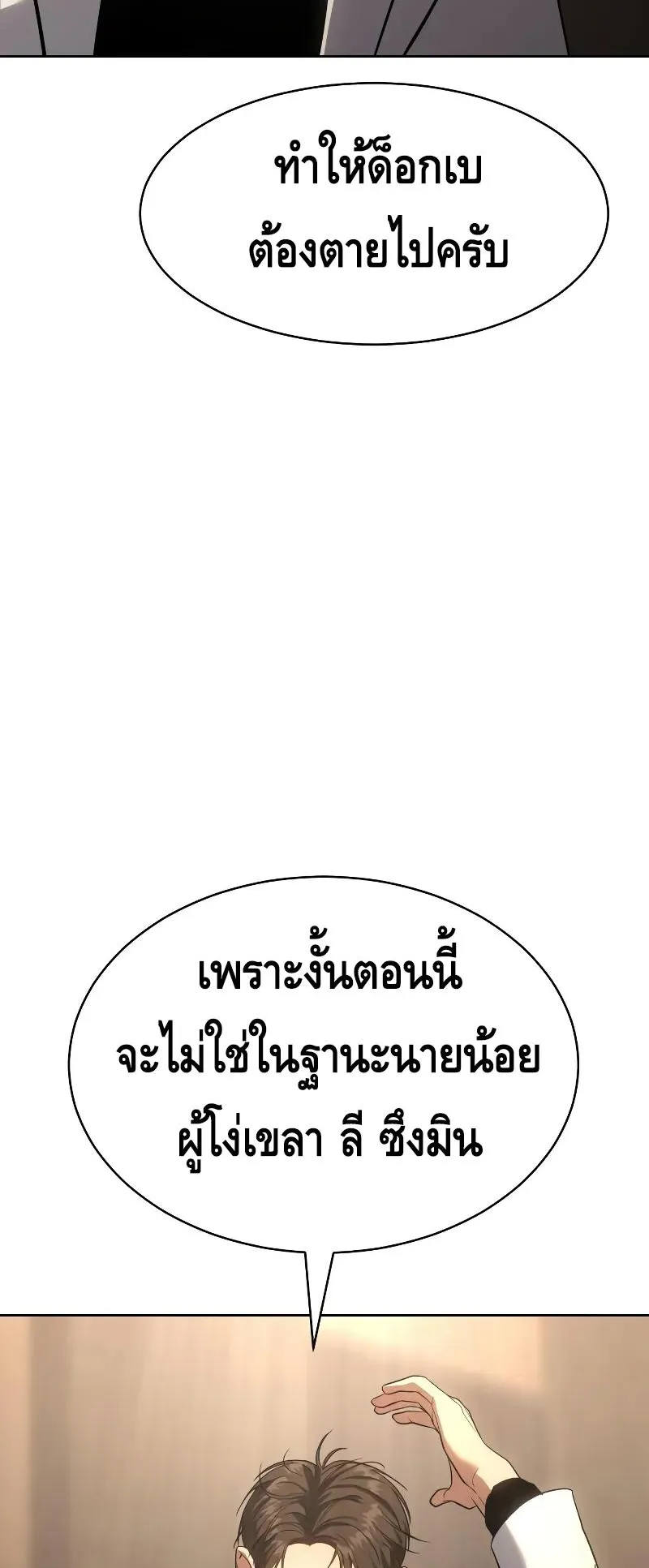 Baek XX ตอนที่ 27 หน้า 33
