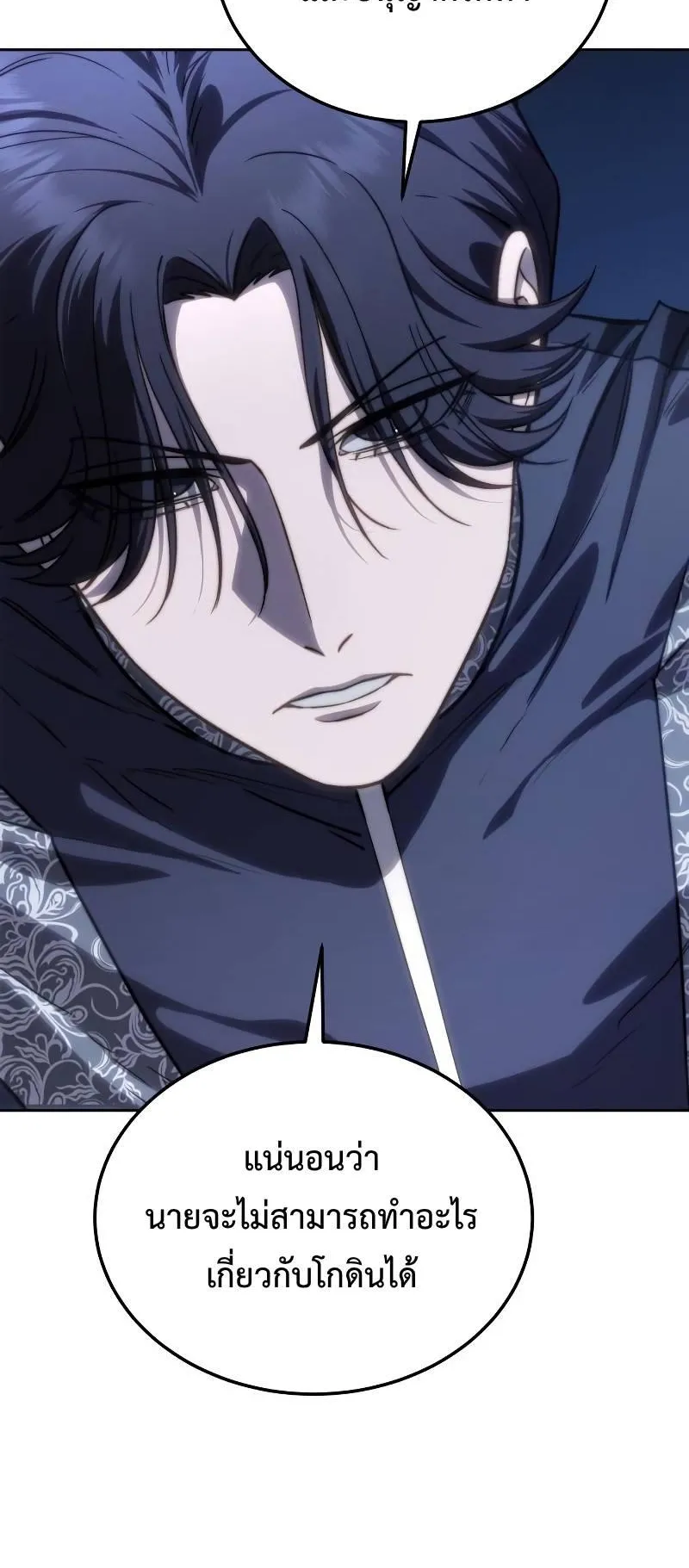 Star-Embracing Swordmaster ตอนที่ 14 หน้า 20