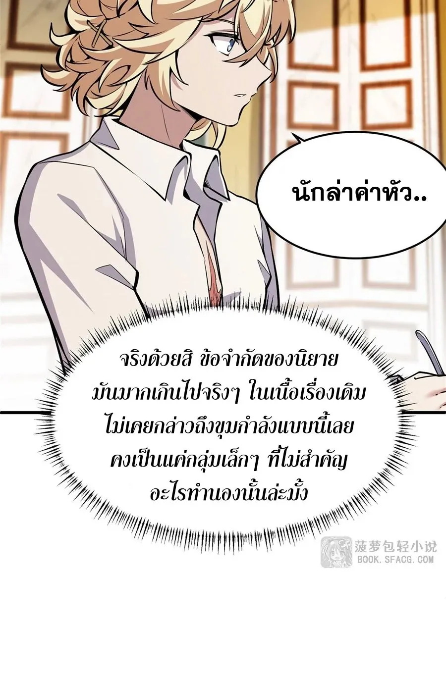 The Yellow-Haired Villain in Female Main Character’s Novel Wants Happiness ตอนที่ 12 หน้า 49