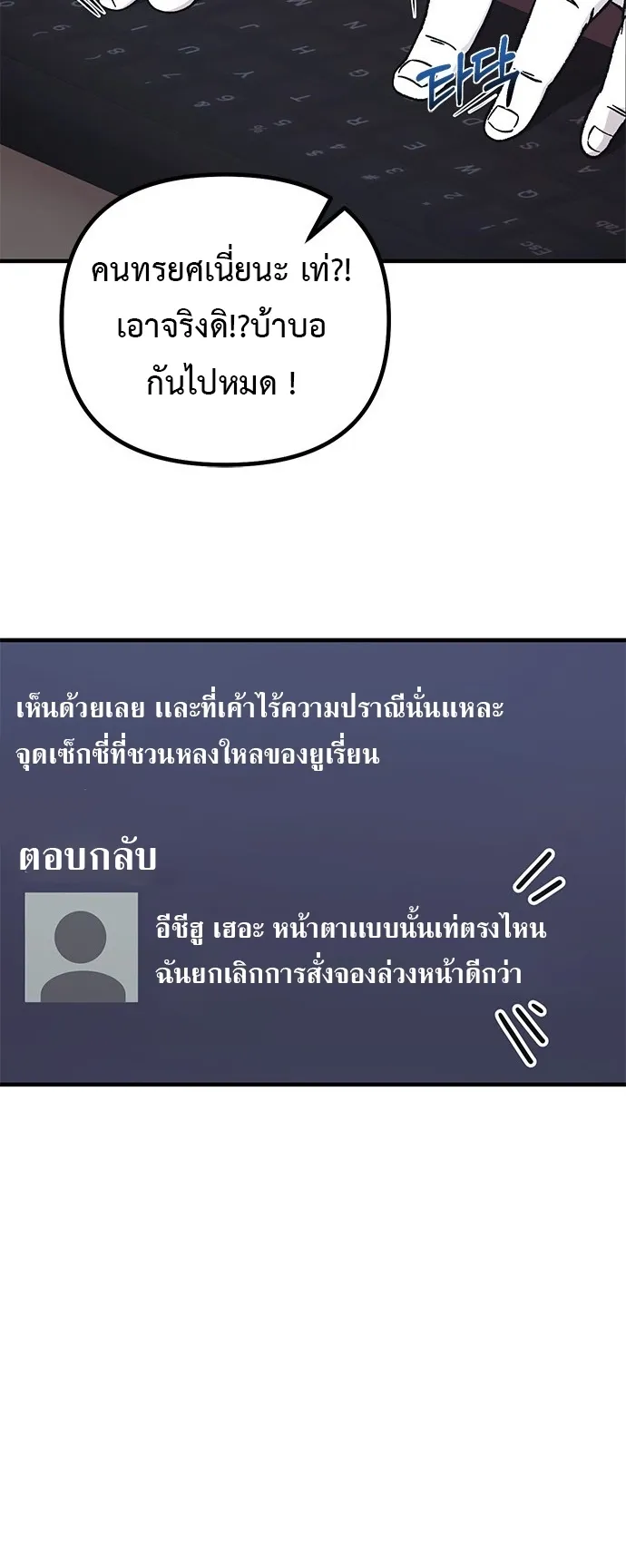 Playing the Perfect Fox-Eyed Villain ตอนที่ 1 หน้า 31