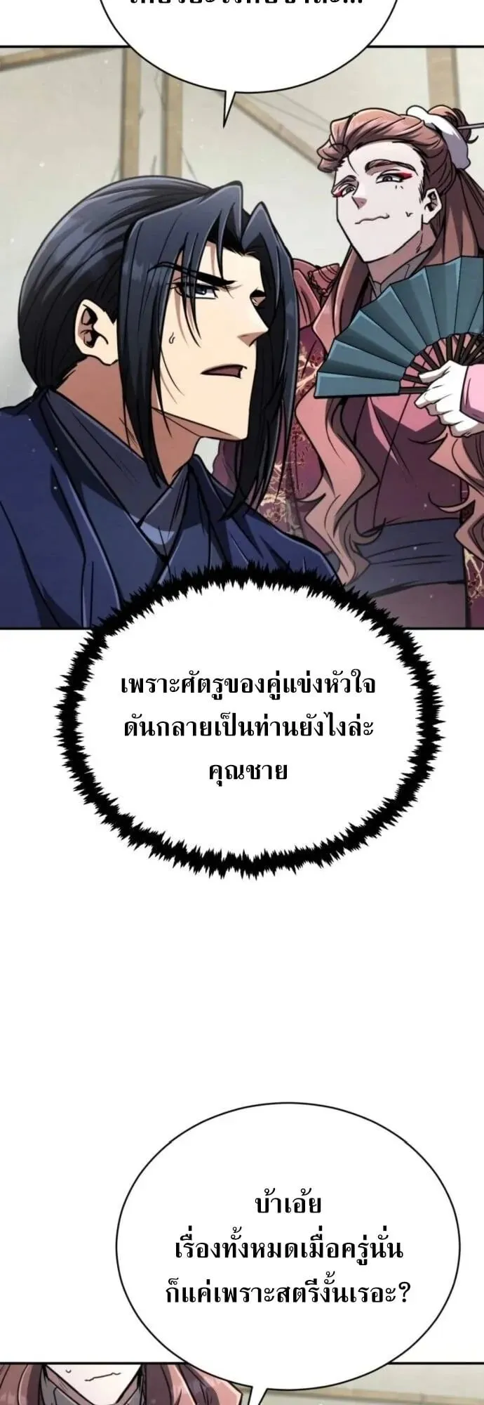 Reincarnation of the Fist King ตอนที่ 29 หน้า 43