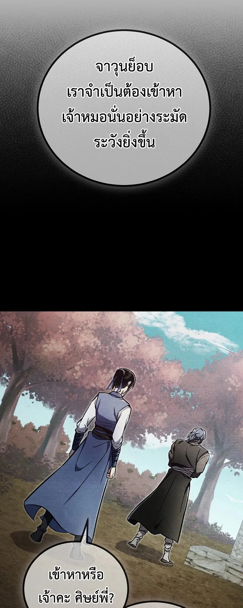The Twin Swords of the Sima ตอนที่ 30 หน้า 23