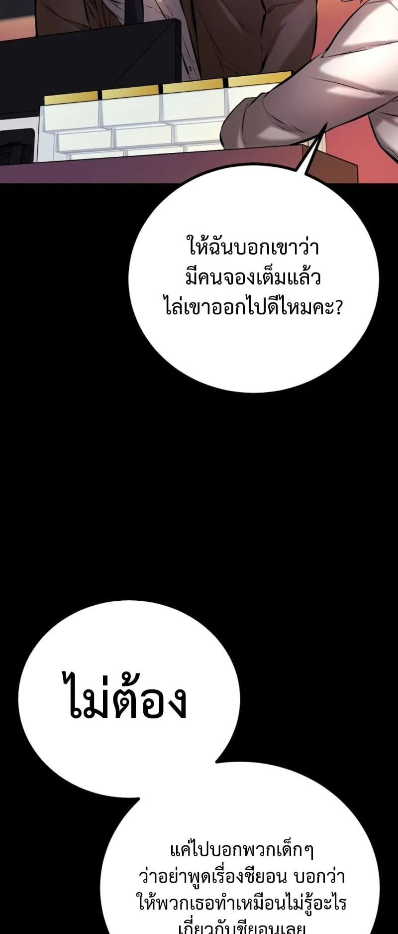 Blade of Retribution ตอนที่ 3 หน้า 70