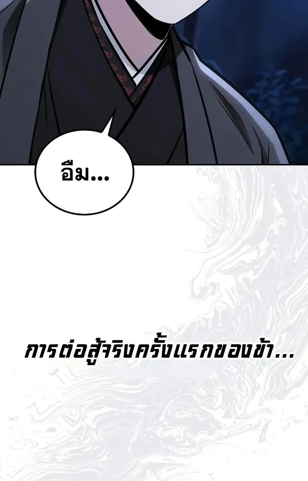 Mount Hua Sect’s Genius Phantom Swordsman ตอนที่ 15 หน้า 31