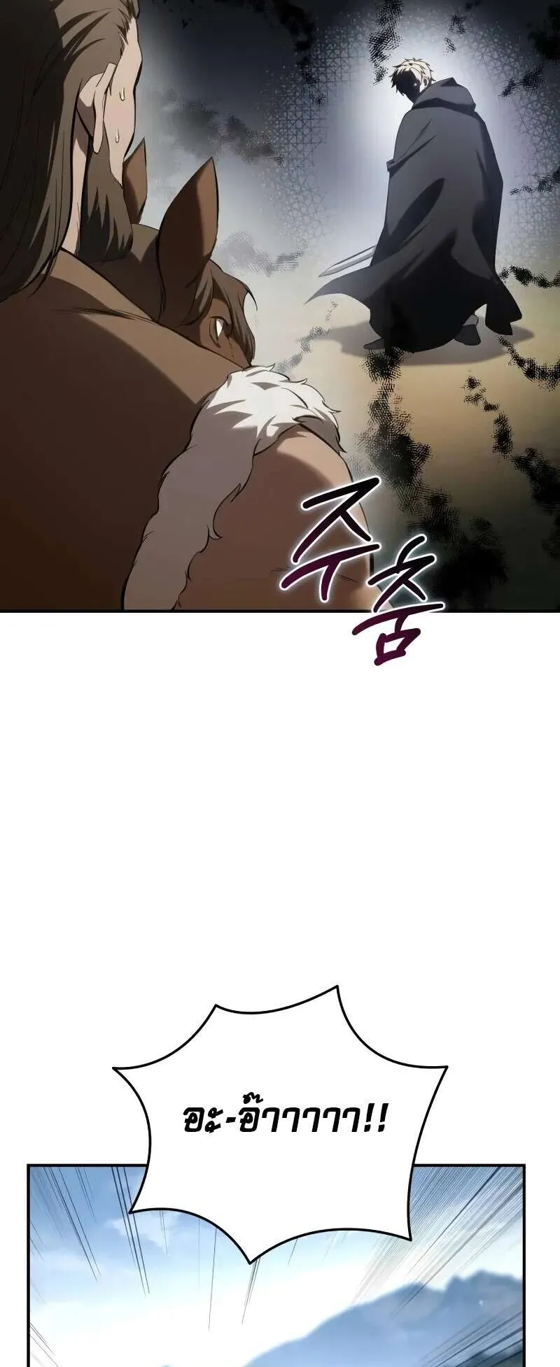 Star-Embracing Swordmaster ตอนที่ 60 หน้า 60
