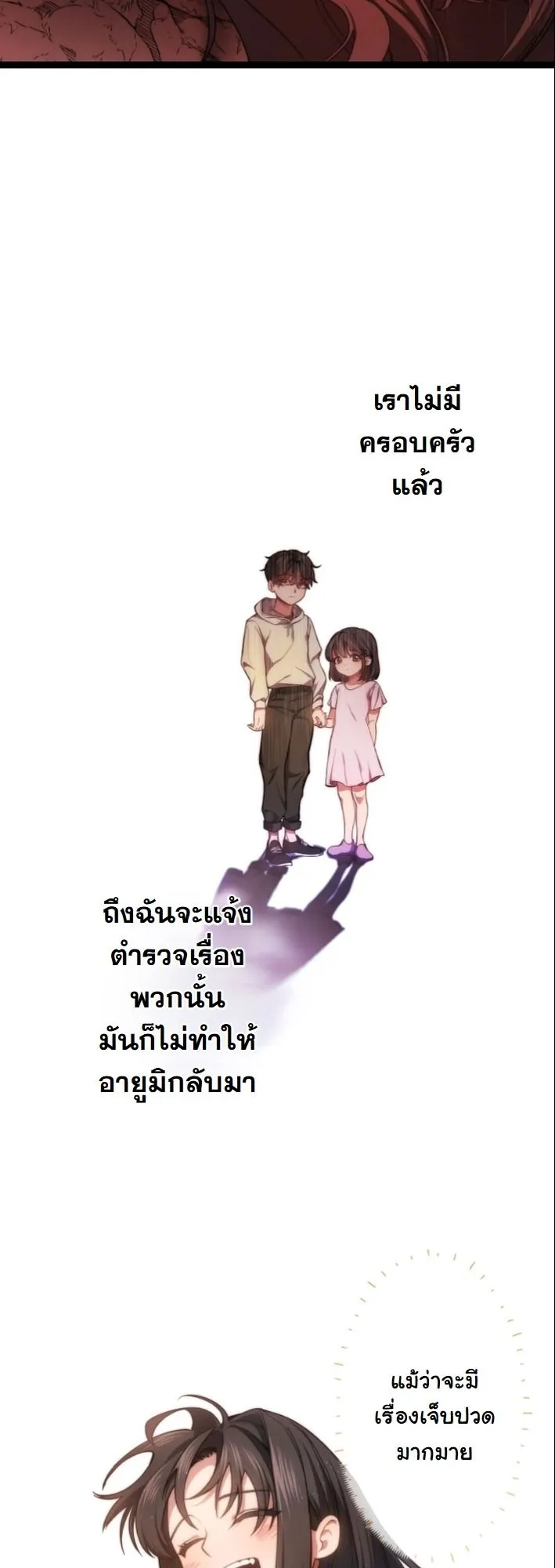 Revenge of the Unrivaled Streamer ตอนที่ 2 หน้า 24