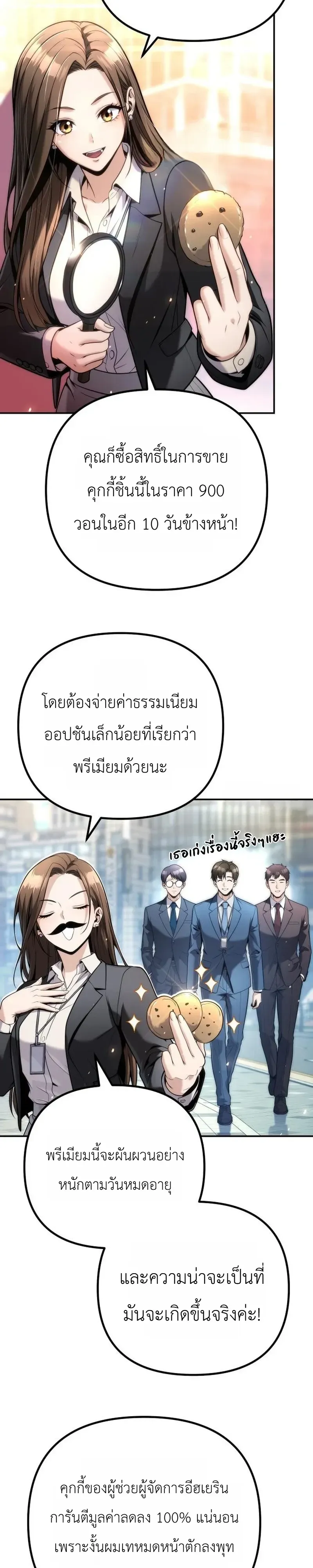 The Money Keeps Piling Up Even If I Spend It ตอนที่ 12 หน้า 42