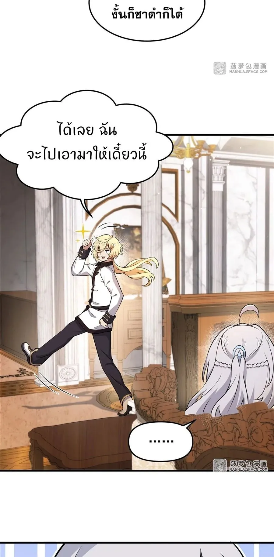 The Yellow-Haired Villain in Female Main Character’s Novel Wants Happiness ตอนที่ 6 หน้า 18