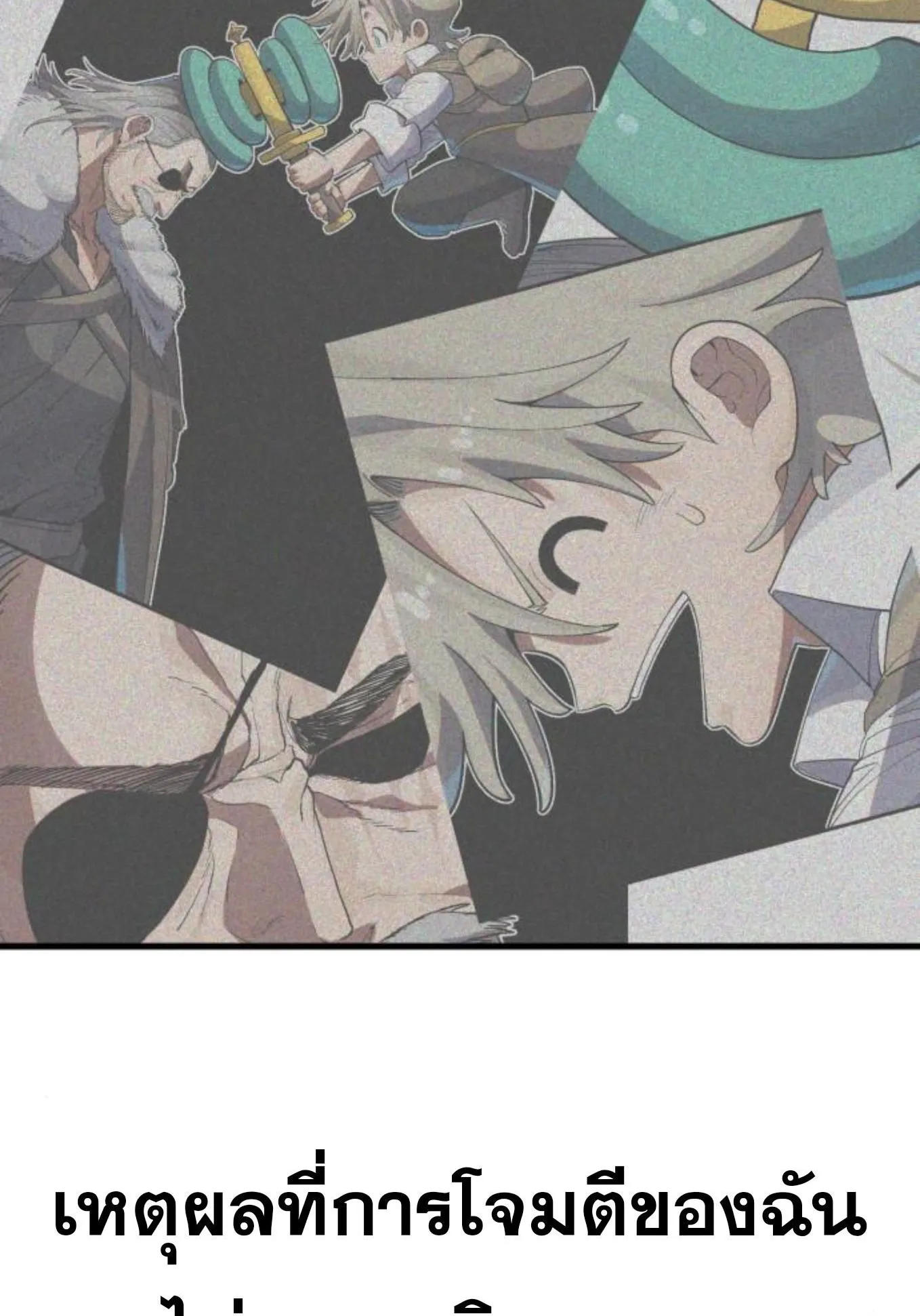 The Hero of the Heart Sword ตอนที่ 2 หน้า 228